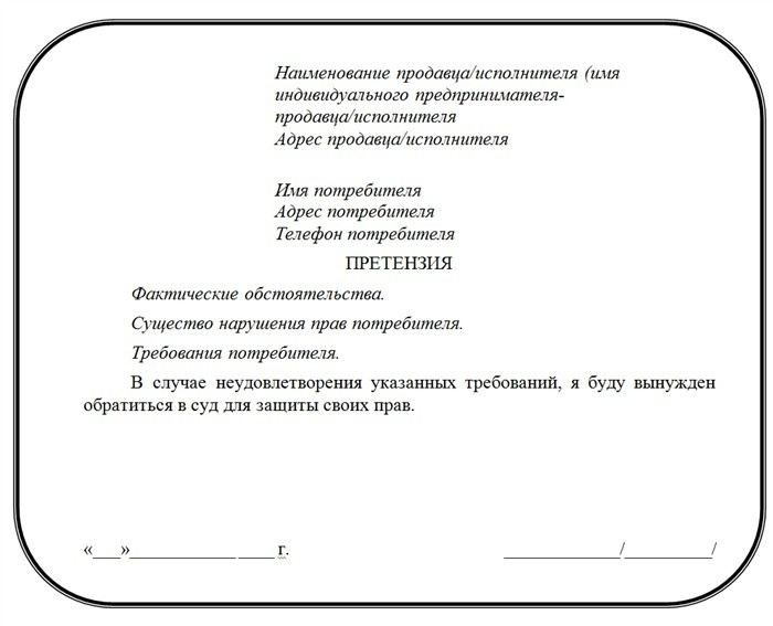 Как написать претензию в Роспотребнадзор, чтобы избежать отказа