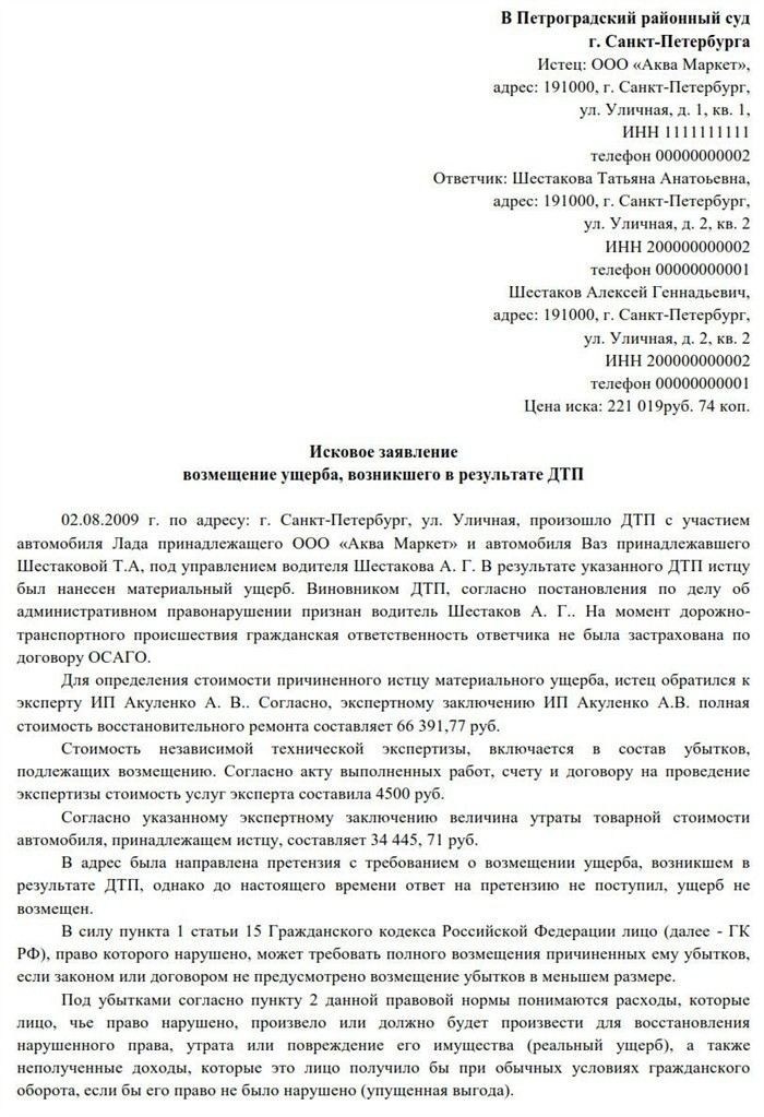 Грамотное оформление искового заявления после ДТП: сбор необходимых документов и советы юриста