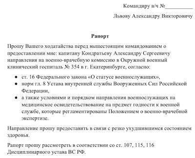 Как составить запрос на медицинское освидетельствование для получения категории 