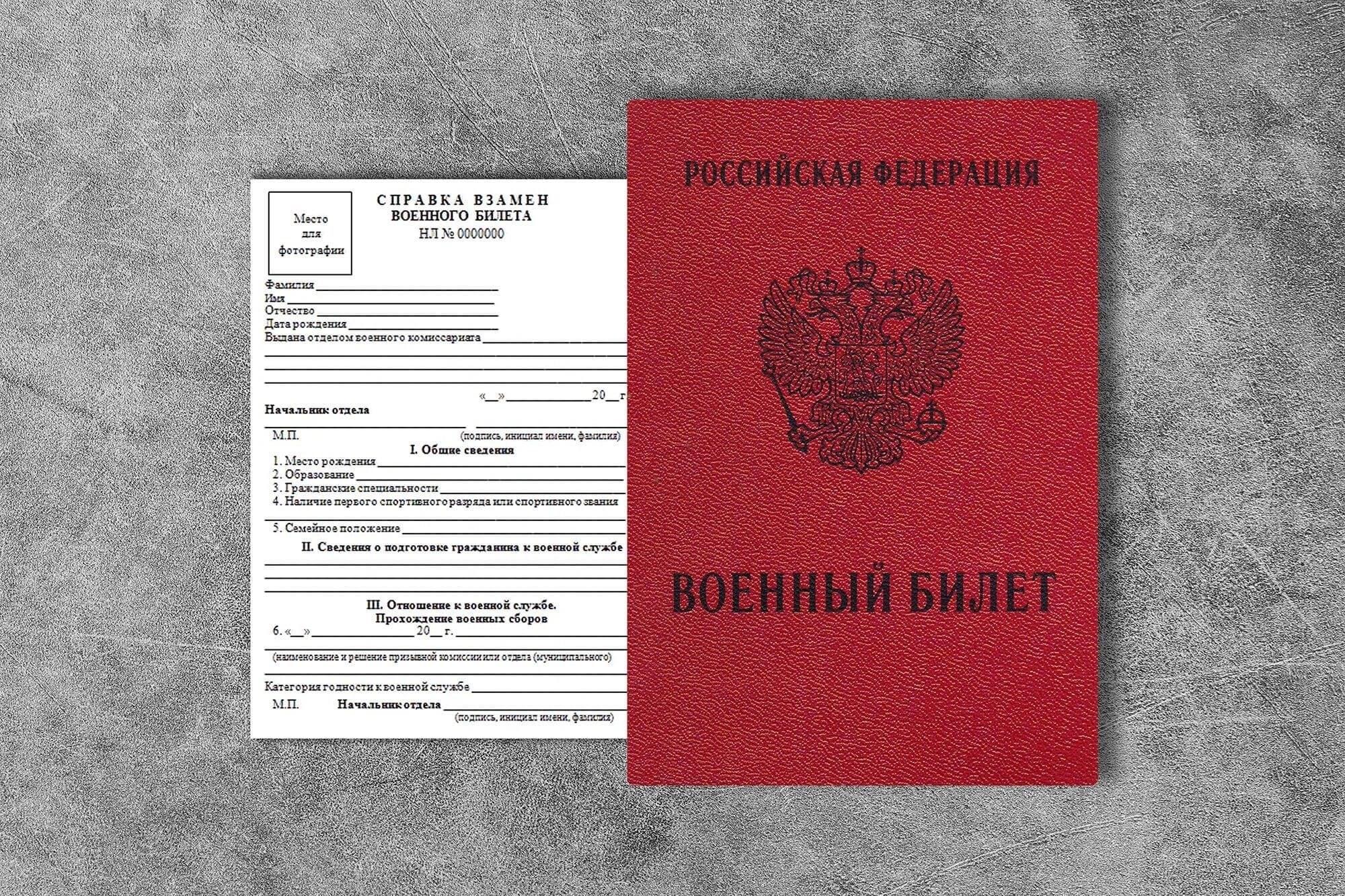 Как получить военный билет после 30 лет без военного билета