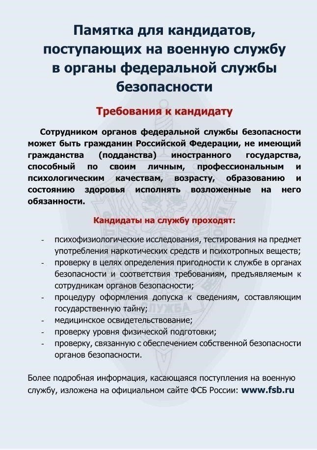 Как получить жилищные льготы сотрудникам Федеральной службы безопасности