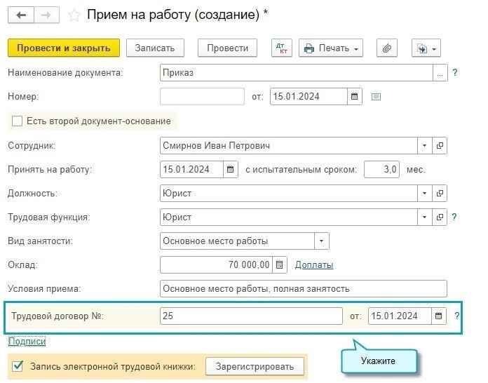 Ввод военных данных сотрудников для соблюдения требований к регистрации