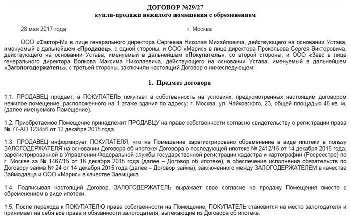 Требования к содержанию договора купли-продажи с ипотечным обременением
