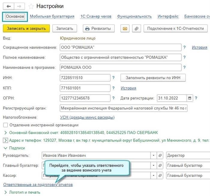 Отслеживание персонала по статусу призывника в 1С:Бухгалтерия 8