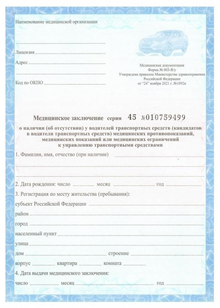 Кому необходимо получить медицинскую справку 003 ВУ для продления водительских прав?