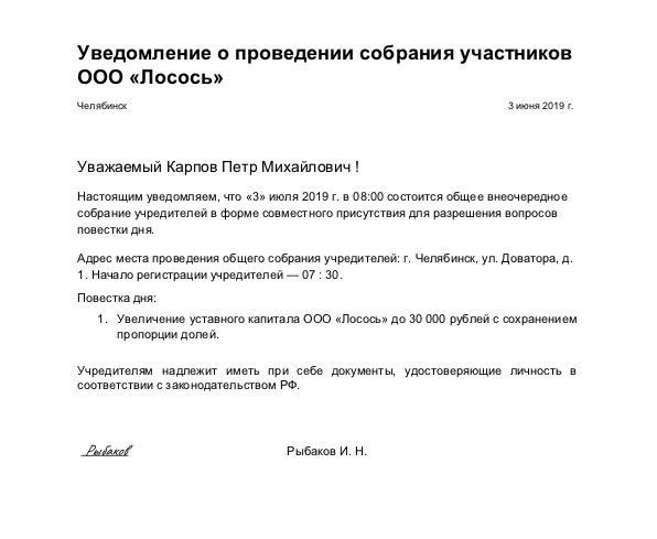 Какие нужны документы для проведения собрания участников ООО