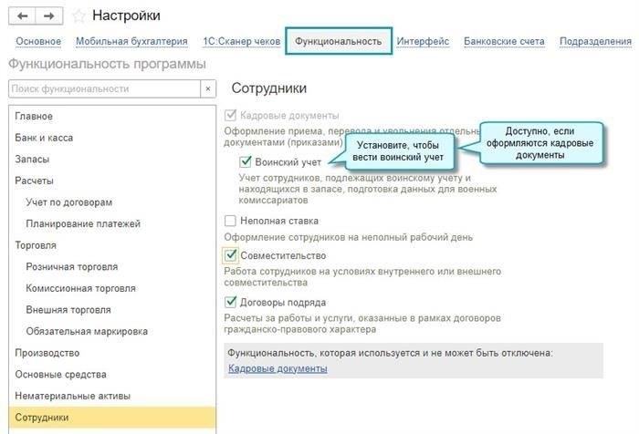 Связь военных данных с кадровым учетом в 1С