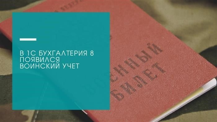 Необходимые организационные документы для процедур, связанных с военным персоналом