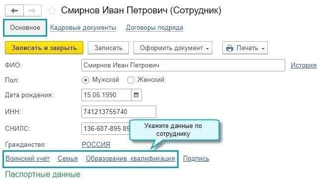 Как включить и настроить отслеживание воинской обязанности в