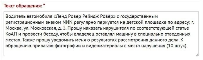 Оформление обращения на действия сотрудников ГИБДД