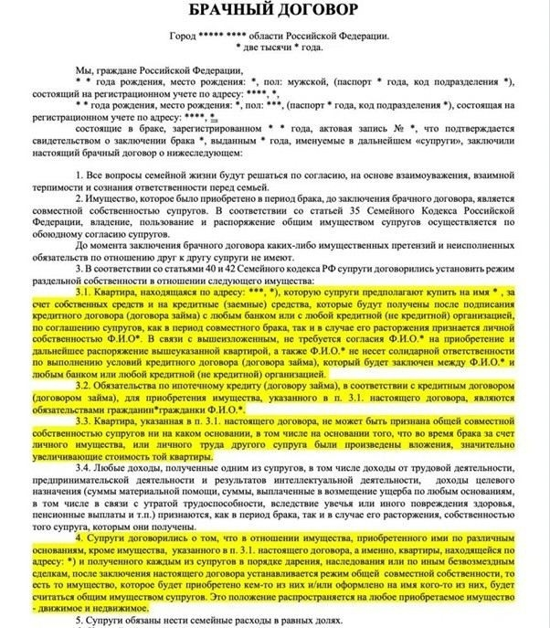 Условия деления имущества, если супруг не является заемщиком