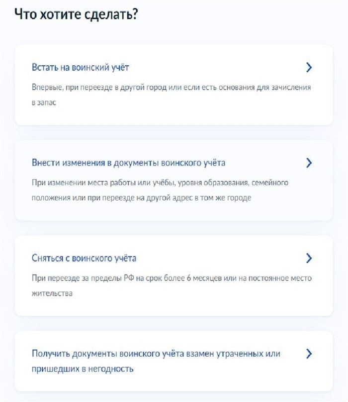 Шаг 4. Где найти и как заполнить форму для постановки на учет в военкомат