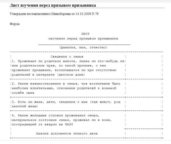 Как правильно заполнять карту медицинского освидетельствования призывника