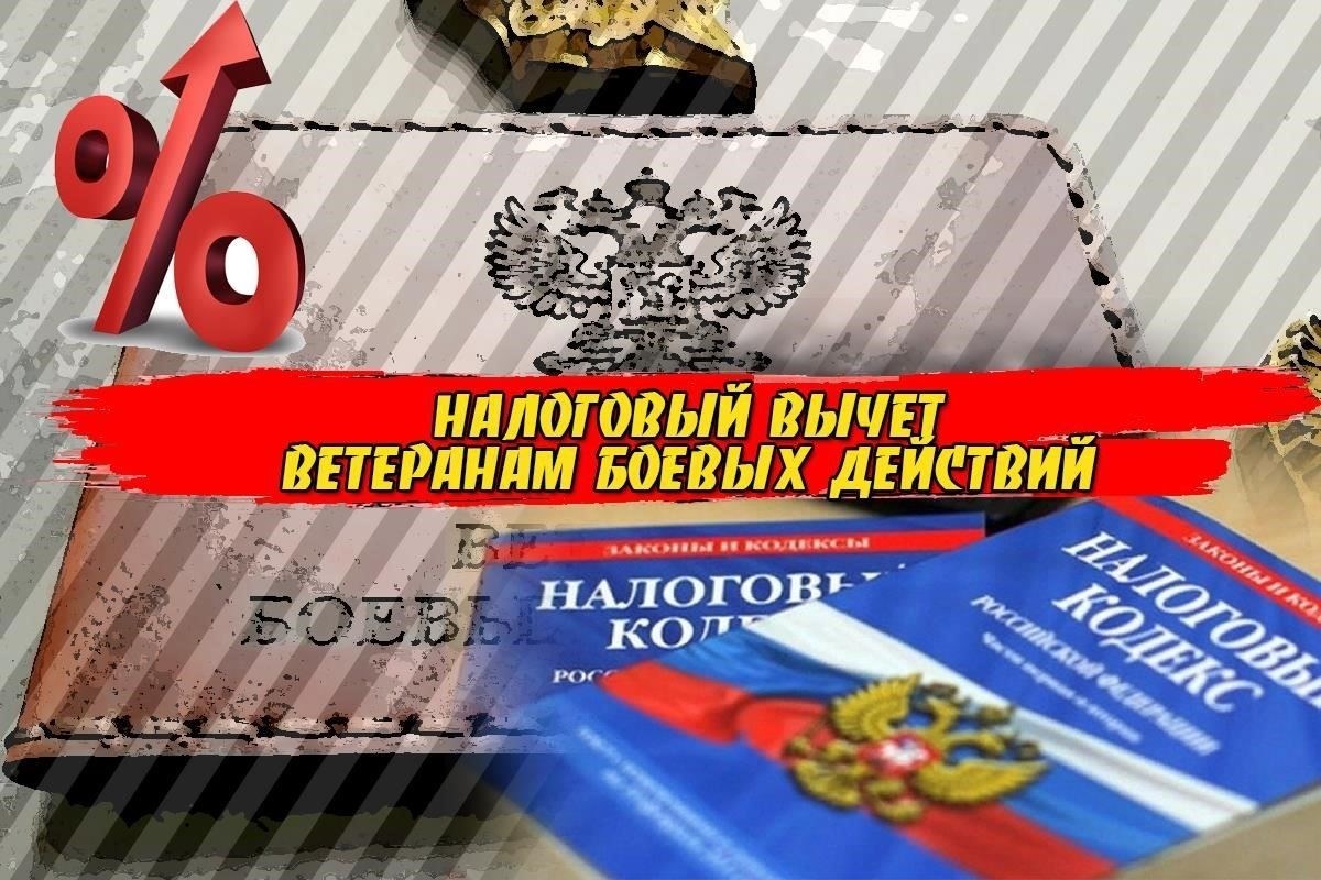 Как применить стандартную налоговую льготу для участников боевых действий: Пошаговый процесс