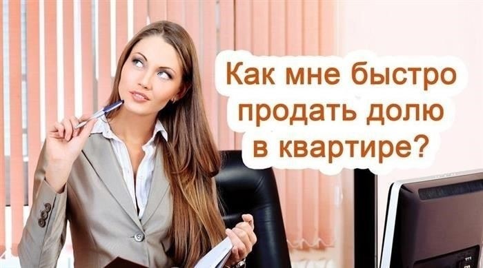 Как продать квартиру, если один из собственников отсутствует?