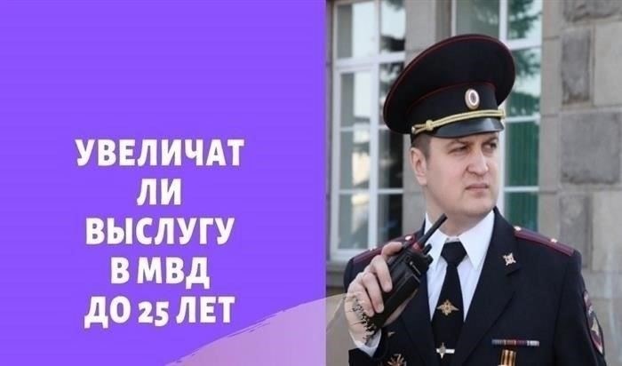 Как продление срока службы влияет на пенсионные планы полицейских