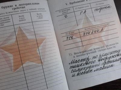 Как просмотреть данные в электронном военном билете