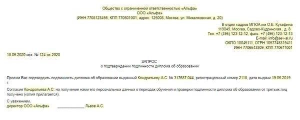 Как проверить подлинность записей об опыте работы