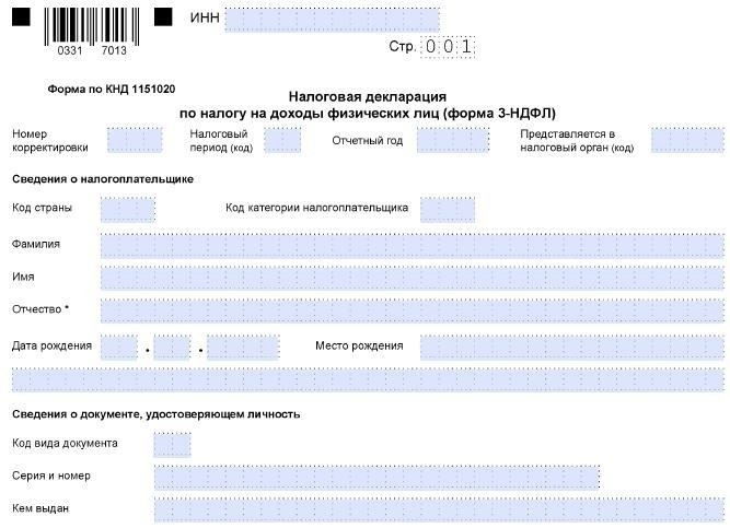 Как получить вычет по подоходному налогу
