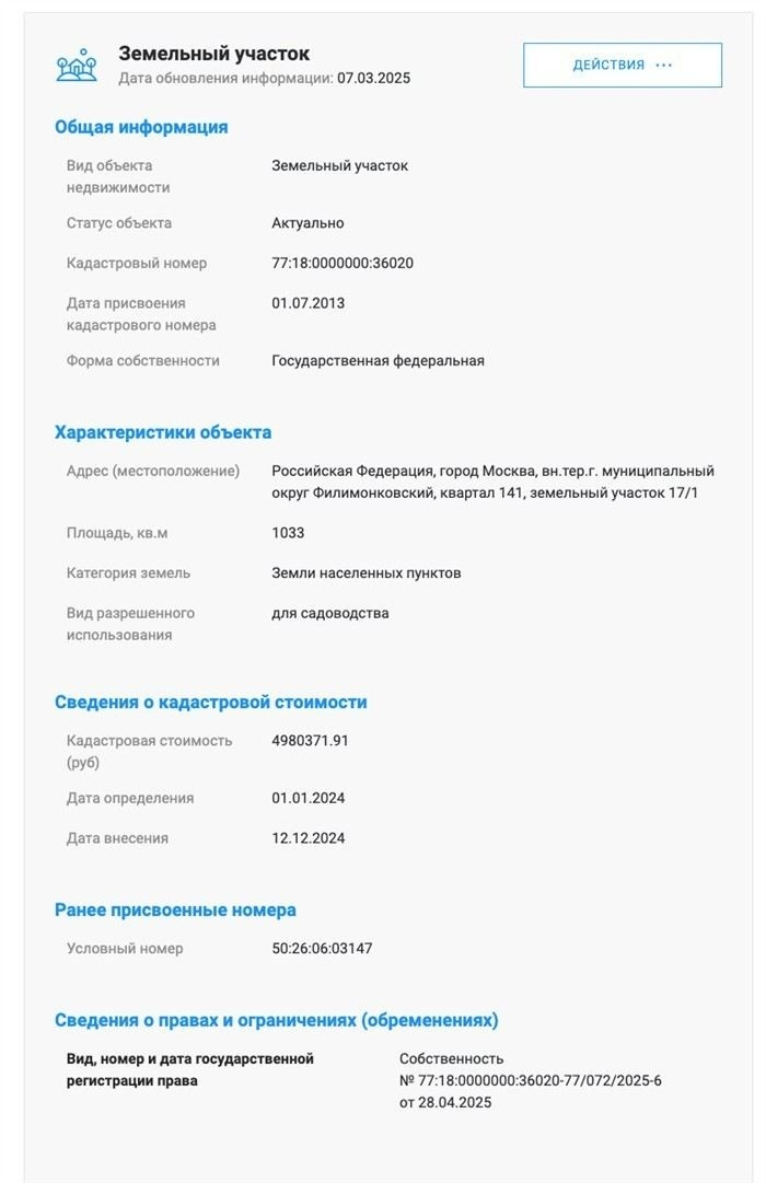 Как получить выписку из ЕГРН бесплатно: пошаговая инструкция