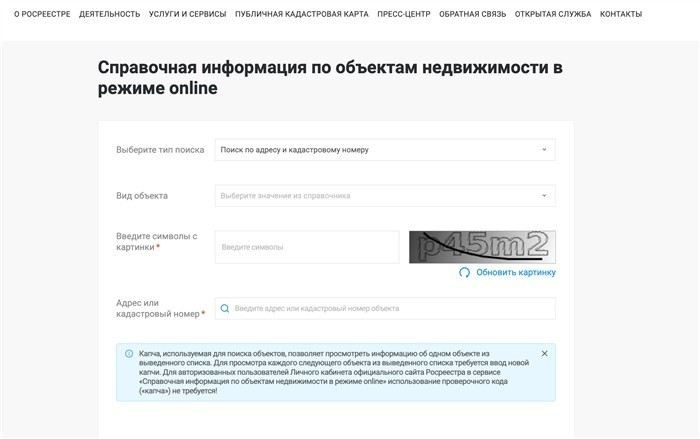 Какую информацию можно получить с помощью сервиса Росреестра