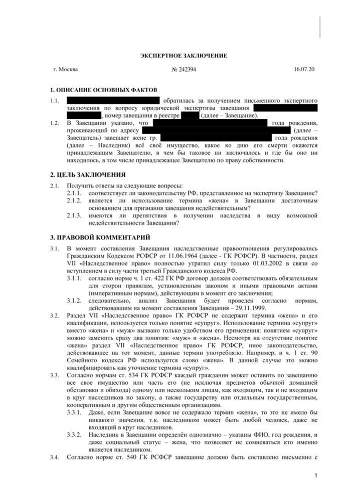 Кто имеет право оспаривать завещание по мнению Верховного суда