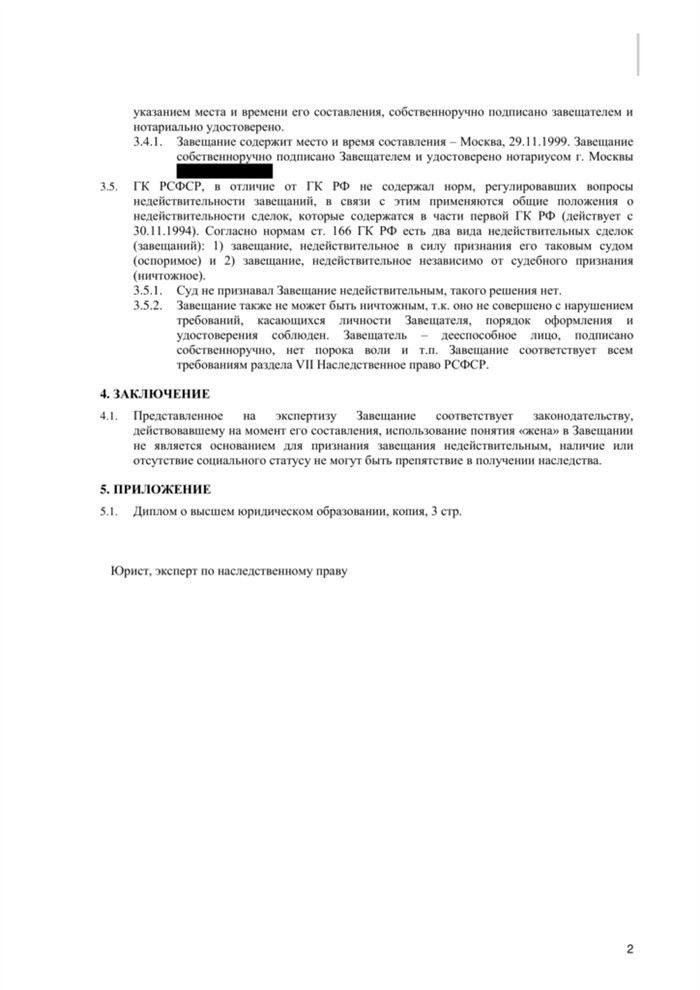 Оспаривание завещания на дом в Салтыковке: особенности и нюансы