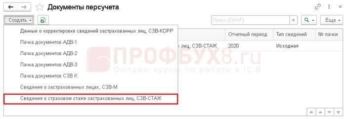 Кто и когда заполняет SZV-CORR
