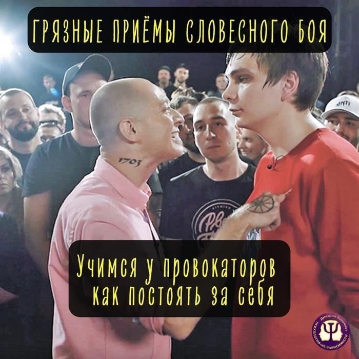 Как использовать прием «Оттолкнуть противника» в политических и повседневных ситуациях