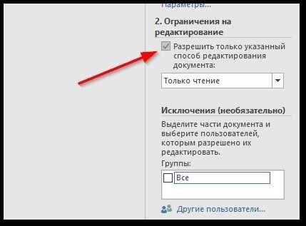 4] Остановите защиту для файлов, защищенных паролем