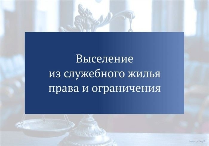 Урегулирование спора о выселении без обращения в суд