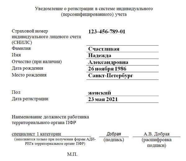 Где может быть зарегистрирован страховой номер гражданина