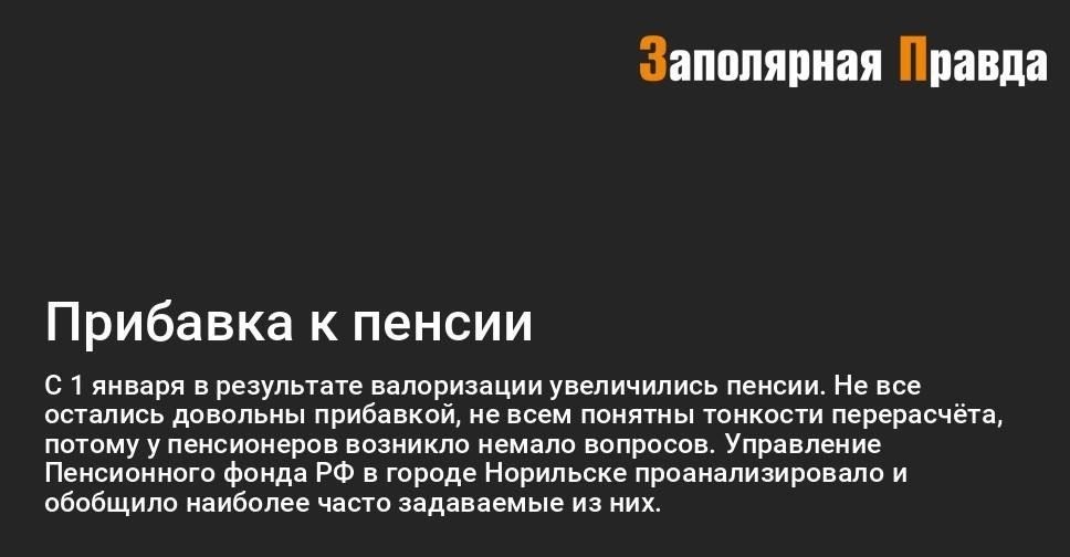 Как валоризация влияет на пенсионные права застрахованных лиц?