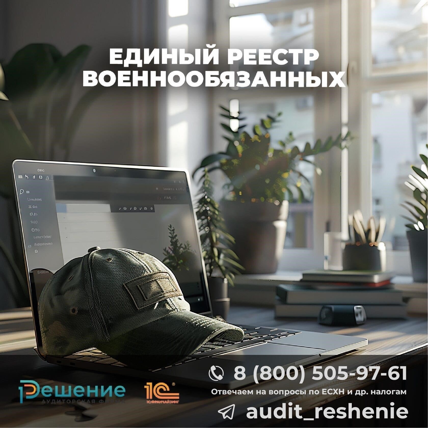 Как зарегистрироваться в качестве призывника или резервиста