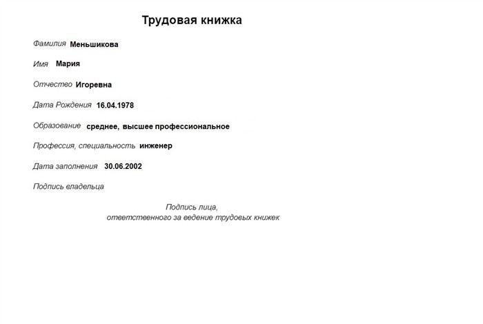 Оформление дубликата трудовой книжки при утрате или повреждении
