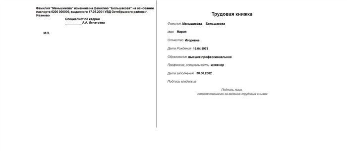 Документы, которые понадобятся для исправлений в трудовой книжке