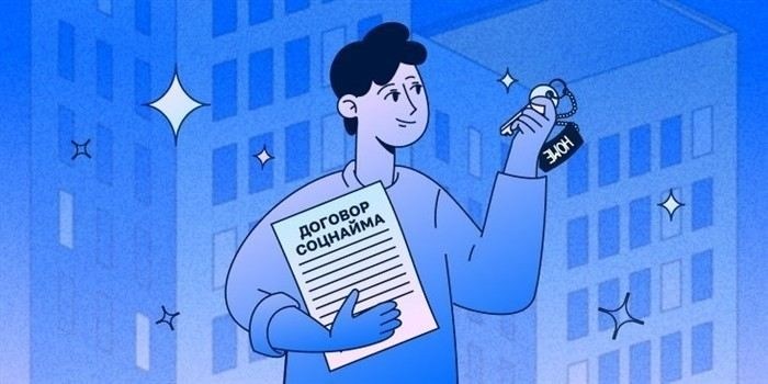 Условия и критерии для получения жилья по социальному найму
