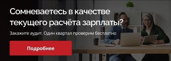 Методика аудита расчетов с персоналом по оплате труда