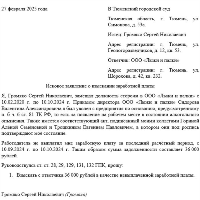 Шаг 1. Подготовка искового заявления: что должно быть указано в документе