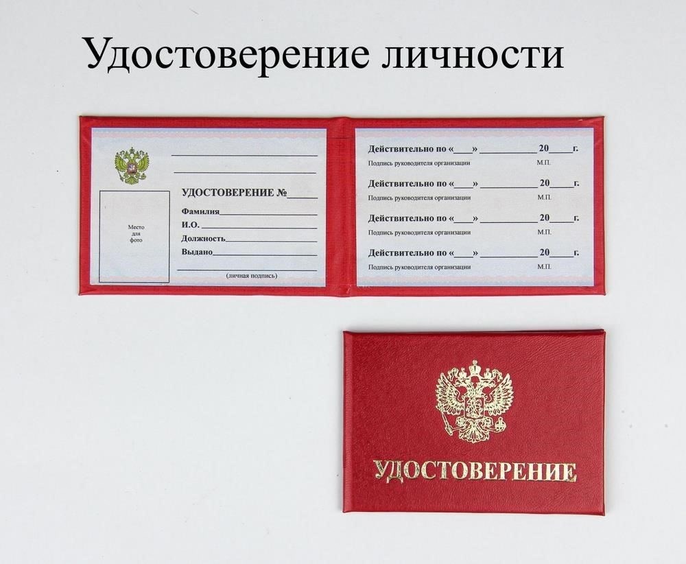 Какие документы необходимы для оформления удостоверения личности?