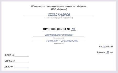 Какие именно страницы из военного билета должны быть включены в личное дело сотрудника?