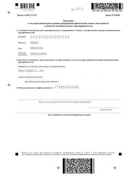 Порядок уведомления налоговой службы о прекращении деятельности ИП