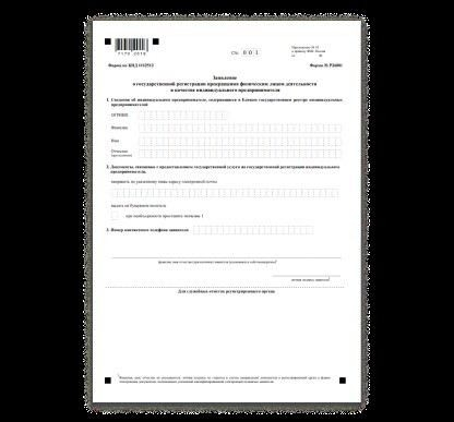 Как подготовить документы для прекращения деятельности ИП