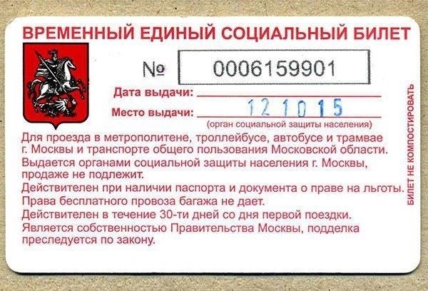 Какие преимущества дает социальная карта?