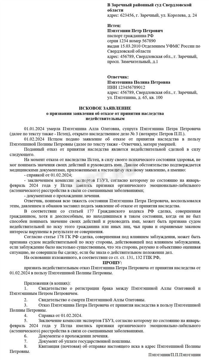 Что такое отказ от наследства и как он оформляется?