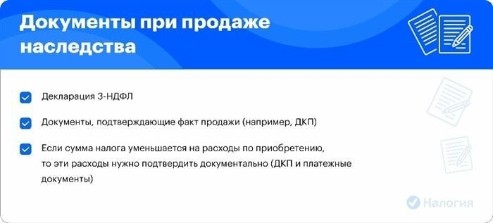 Как продать унаследованную квартиру сразу и избежать налога
