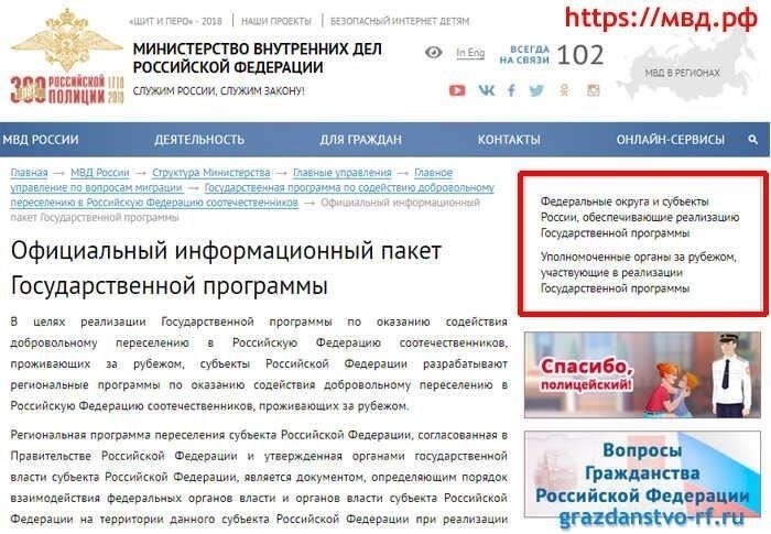 Какова роль участника программы переселения в решении паспортных вопросов?