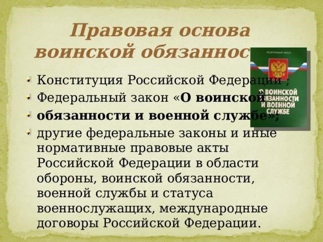 Ключевые понятия воинской обязанности в национальной оборонеГраждане должны выполнять свои воинские обязанности в соответствии с правилами, установленными органами национальной обороны. Экспертная комиссия, в состав которой входят врачи и офицеры, оценивает годность граждан к службе, проверяя их на соответствие нормам физического и психического здоровья. Медицинские работники, такие как специалисты, оценивают общую готовность кандидатов к службе, определяя их пригодность и срок годности на основе оценки состояния здоровья.