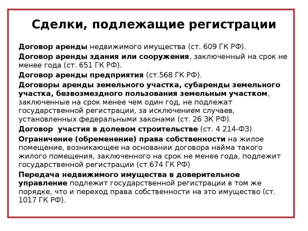 Когда необходимо регистрировать договор аренды земли?