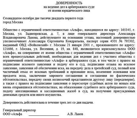 Форма и срок действия доверенности